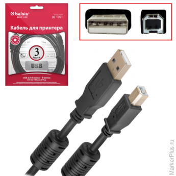 Кабель USB 2.0 AM-BM, 3 м, BELSIS, для подключения принтеров, МФУ и периферии, BL1091