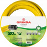 Шланг поливочный GRINDA COMFORT 1/2 20 м 30 атм трехсл. армир