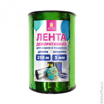 Лента упаковочная декоративная для шаров и подарков, металлик, 5 мм х 250 м, зеленая, ЗОЛОТАЯ СКАЗКА, 591819