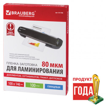 Пленки-заготовки для ламинирования МАЛОГО ФОРМАТА (100х146 мм), КОМПЛЕКТ 100 шт., 80 мкм, BRAUBERG, 531788, комплект 100 шт