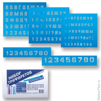 Трафареты букв и цифр, набор 5 шт. (размер букв: 10, 15, 20 мм, размер цифр: 15, 25 мм), комплект 5 шт