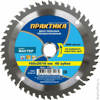 Диск пильный твердосплавный по ламинату ПРАКТИКА 160 х 20/16 мм, 031-174