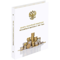 Альбом для монет OfficeSpace "Монеты РФ рег. выпуска с 1991 года", кольца, 8л., перечень монет, лам.