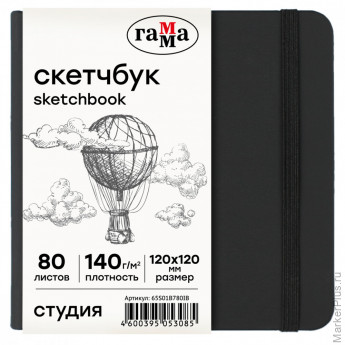 Скетчбук 80л., 120*120 Гамма "Студия", черный, твердая обложка, на резинке, слоновая кость, 140г/м2