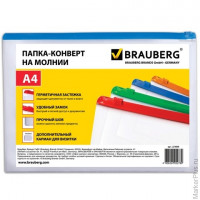 Папка-конверт на молнии BRAUBERG 'Smart, А4, 335х238 мм, карман для визитки, 0,15 мм, 221856