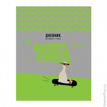 Дневник 5-11 кл. 48л. ЛАЙТ BG "Мое все", матовая ламинация, выборочный лак