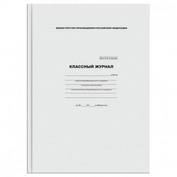 Классный журнал BG для 10-11 классов, 7БЦ, офсетная бумага