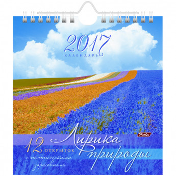 Календарь-домик "POST"- Лирика природы, на гребне, с открытками, с ригелем, 2017г.