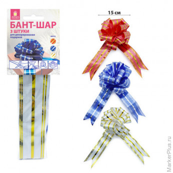 Бант-шар d = 15 см для подарка, НАБОР 3 шт., цвета красный/золотой, синий/серебристый, белый/золотистый, ЗОЛОТАЯ СКАЗКА, 591835, комплект 3 шт