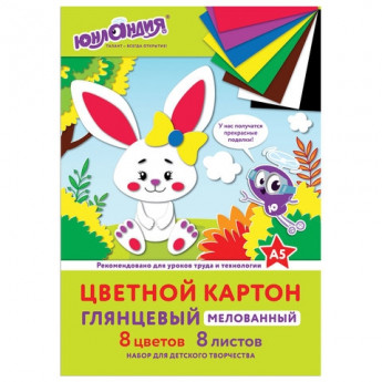Картон цветной МАЛОГО ФОРМАТА, А5, МЕЛОВАННЫЙ, 8 листов, 8 цветов, в папке, ЮНЛАНДИЯ, 145х200 мм, 'Заяц', 111316