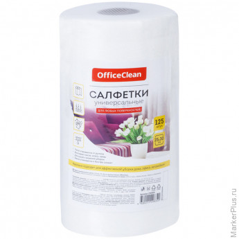 Салфетки универсальные OfficeClean "Professional", вискоза, 25*30см, 125шт, в рулоне, 45г/м2, комплект 125 шт