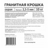 Дренаж Гранитная крошка, фракция 2-5 мм, 10 кг
