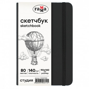 Скетчбук 80л., 90*140 Гамма 'Студия', черный, твердая обложка, на резинке, слоновая кость, 140г/м2