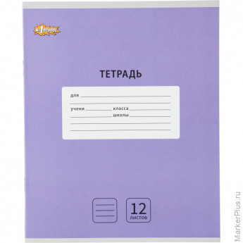 Тетрадь школьная А5,12л,линия,скреп. №1 School Интенсив Сиреневый 10шт/уп, комплект 10 шт