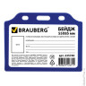 Бейдж BRAUBERG, 55х85 мм, горизонтальный, жесткокаркасный, без держателя, синий, 235740