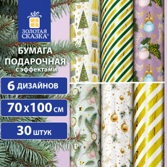 Бумага упаковочная новогодняя С ЭФФЕКТАМИ (1 шт) "Gold&Green" 70х100см, ассорти, ЗОЛОТАЯ СКАЗКА, 592186