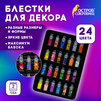 Блестки для декора НАБОР 24 вида по 2 грамма, в стеклянных тубах, ОСТРОВ СОКРОВИЩ, 665680