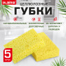 Губки для посуды 110 х 70 х 20 мм ЦЕЛЛЮЛОЗНЫЕ, КОМПЛЕКТ 5 штук, желтые, LAIMA, 700259