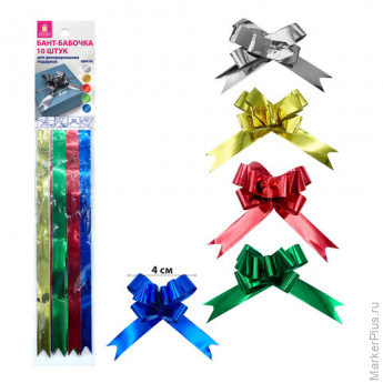 Бант-бабочка 1,2см для подарка, НАБОР 10шт, металлизированные цвета ассорти, ЗОЛОТАЯ СКАЗКА, 591837, комплект 10 шт
