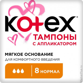 Тампоны женские   гигиенические KOTEX с Апликатором НОРМАЛ 8 шт/уп 61274430, комплект 8 шт