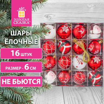 Шары ёлочные 16 шт., 6 см, "Русская Зима", пластик, цвет: красный/белый, ЗОЛОТАЯ СКАЗКА, 591984