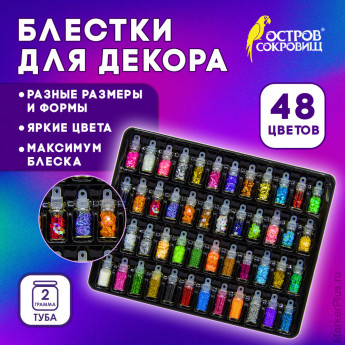 Блестки для декора НАБОР 48 видов по 2 грамма, в стеклянных тубах ОСТРОВ СОКРОВИЩ, 665681