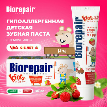 Зубная паста детская 50 мл BIOREPAIR "Земляника", ИТАЛИЯ, GA1730500 Зубная паста детская 50 мл BIOREPAIR "Земляника", ИТАЛИЯ, GA1730500