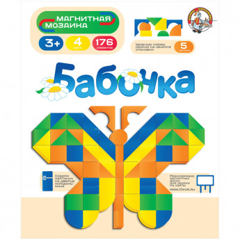 Магнитная мозаика Десятое королевство "Бабочка", 176эл., 4 цвета, 5 схем, картон. короб.