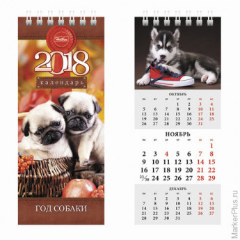 Календарь-домик на 2018 г., HATBER, на гребне, 70х165 мм, вертикальный, "Год собаки", 12КД6гр 16149,