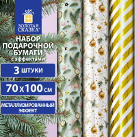 Бумага упаковочная новогодняя НАБОР 3 шт "Golden XMAS", С ЭФФЕКТАМИ, 70х100см, ЗОЛОТАЯ СКАЗКА, 592188, комплект 3 шт