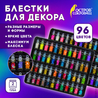 Блестки для декора НАБОР 96 видов по 2 грамма, в стеклянных тубах, ОСТРОВ СОКРОВИЩ, 665682