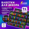 Блестки для декора НАБОР 96 видов по 2 грамма, в стеклянных тубах, ОСТРОВ СОКРОВИЩ, 665682