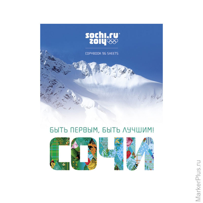 Твои. Слоган 2014. Лозунг олимпиады в сочи. Девиз олимпийских игр в сочи 2014. Слоган 2014.