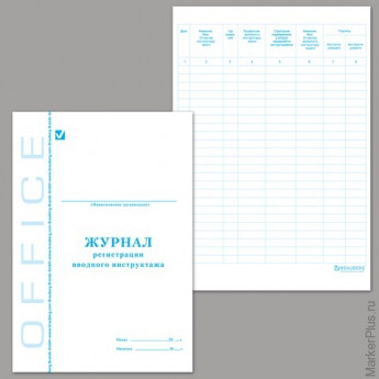 Журнал регистрации вводного инструктажа, 48 л., картон, офсет, А4 (200х290 мм), STAFF, 130083, 3 шт/в уп