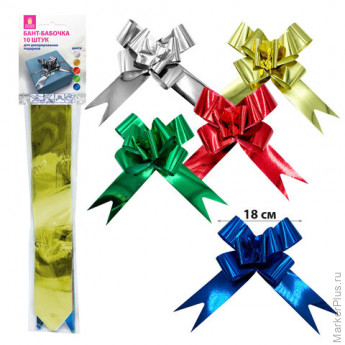 Бант-бабочка 5 см для подарка, НАБОР 10 шт., металлизированные, цвет ассорти, ЗОЛОТАЯ СКАЗКА, 591839, комплект 10 шт
