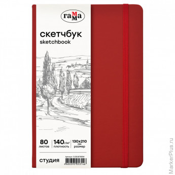 Скетчбук 80л., 130*210 Гамма "Студия", винный, твердая обложка, на резинке, слоновая кость, 140г/м2