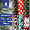 Бумага упаковочная новогодняя С ЭФФЕКТАМИ (1 шт) "Winter" 70х100см, ассорти, ЗОЛОТАЯ СКАЗКА, 592189 Бумага упаковочная новогодняя С ЭФФЕКТАМИ (1 шт) "Winter" 70х100см, ассорти, ЗОЛОТАЯ СКАЗКА, 592189