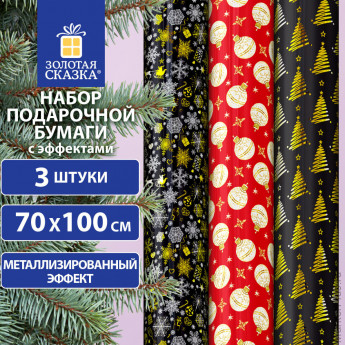 Бумага упаковочная новогодняя НАБОР 3 шт "Black&Gold", С ЭФФЕКТАМИ, 70х100см, ЗОЛОТАЯ СКАЗКА, 592190, комплект 3 шт Бумага упаковочная новогодняя НАБОР 3 шт "Black&Gold", С ЭФФЕКТАМИ, 70х100см, ЗОЛОТАЯ СКАЗКА, 592190, комплект 3 шт