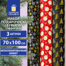 Бумага упаковочная новогодняя НАБОР 3 шт "Black&Gold", С ЭФФЕКТАМИ, 70х100см, ЗОЛОТАЯ СКАЗКА, 592190, комплект 3 шт Бумага упаковочная новогодняя НАБОР 3 шт "Black&Gold", С ЭФФЕКТАМИ, 70х100см, ЗОЛОТАЯ СКАЗКА, 592190, комплект 3 шт