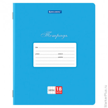 Тетрадь 18 л. КОМПЛЕКТ 10 шт. BRAUBERG КЛАССИКА, клетка, обложка картон, СИНЯЯ, 106658