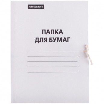 Папка для бумаг с завязками OfficeSpace, картон мелованный, 380г/м2, белый, до 200л., 150 шт/в уп
