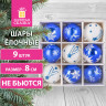 Шары ёлочные 9 шт., 8 см, "Русская Зима", пластик, цвет: синий/белый, ЗОЛОТАЯ СКАЗКА, 591987 Шары ёлочные 9 шт., 8 см, "Русская Зима", пластик, цвет: синий/белый, ЗОЛОТАЯ СКАЗКА, 591987