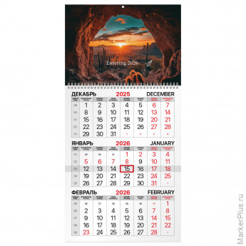 Календарь квартальный на 2026 г., 1 блок, 1 гребень, бегунок, мелованная бумага, BRAUBERG, "Удивительный пейзаж", 116750