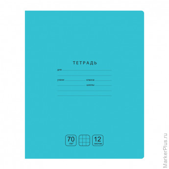 Тетрадь 12л., клетка BG "Отличная", бирюзовая, 70г/м2