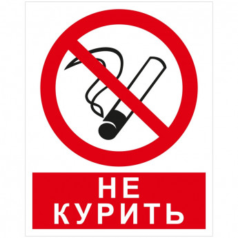 Знак запрещающий OfficeSpace "Курить запрещено", 250*200мм, самоклейка 5 шт/в уп
