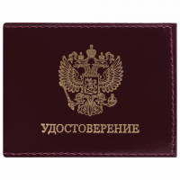 Обложка для удостоверения натуральная кожа шик гладкий, 'Герб', темно-бордовая, STAFF 'Profit', 237188