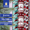 Бумага упаковочная новогодняя НАБОР 3 шт "HoHo XMAS", С ЭФФЕКТАМИ, 70х100см, ЗОЛОТАЯ СКАЗКА, 592191, комплект 3 шт Бумага упаковочная новогодняя НАБОР 3 шт "HoHo XMAS", С ЭФФЕКТАМИ, 70х100см, ЗОЛОТАЯ СКАЗКА, 592191, комплект 3 шт