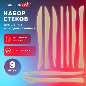 Стеки для лепки и моделирования пластиковые НАБОР 9 шт., BRAUBERG ART CLASSIC, 271169, комплект 9 шт Стеки для лепки и моделирования пластиковые НАБОР 9 шт., BRAUBERG ART CLASSIC, 271169, комплект 9 шт