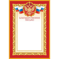 Благодарность красная рамка 10 шт/упак 1509-08, комплект 10 шт