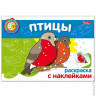 Книжка-раскраска А5, 4 л., HATBER с наклейками, Мои первые уроки, "Птицы", 4Р5н 05826, R002705